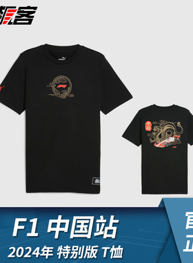 F1赛车模型周边服饰 2024年中国站F1官方logo短袖T恤 F1中国站