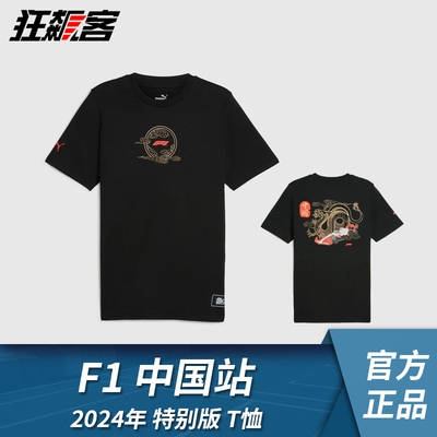 F1赛车模型周边服饰 2024年中国站F1官方logo短袖T恤 F1中国站