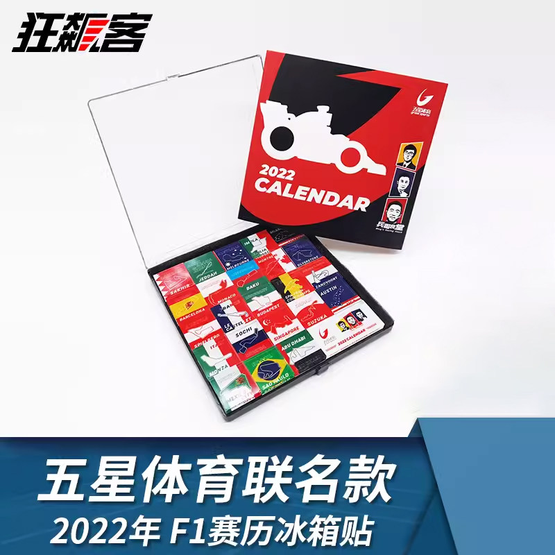 狂飙客F1赛车纪念品2022年F1赛历冰箱贴磁贴SF21奔驰W12红牛RB16B