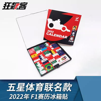 F1赛历冰箱贴赛车纪念品