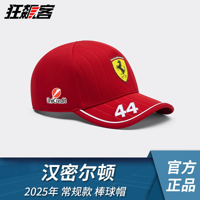 F1赛车服饰Ferrari法拉利 Hamilton汉密尔顿2025年SF-25 棒球帽