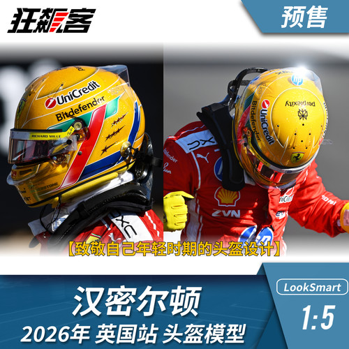 F1赛车头盔模型1:5 LookSmart法拉利汉密尔顿2026年SF26英国站