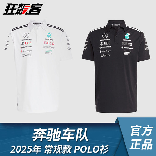 F1赛车模型服饰 奔驰车队 拉塞尔 安东内利2025W16常规款Polo衫
