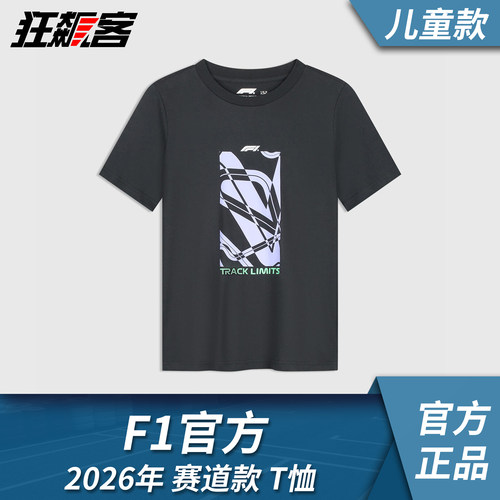 F1赛车周边 赛车服饰 模型摆件2026年F1官方赛道款T恤 童装