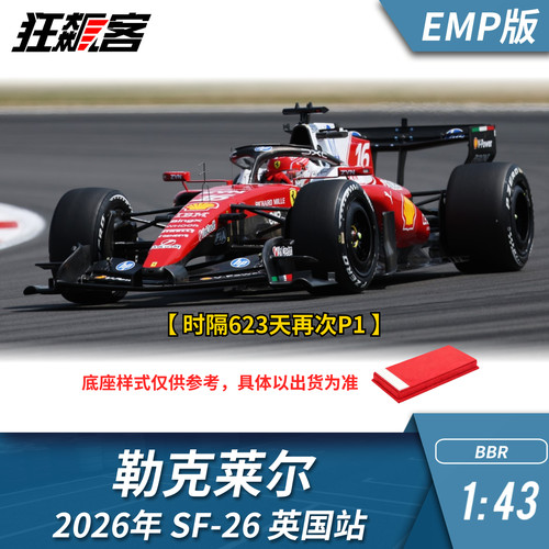 F1赛车模型1:43 BBR法拉利勒克莱尔2026年SF-26英国站赛车模型