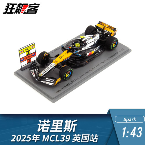 F1赛车模型摆件1:43 Spark 迈凯伦 MCL39 诺里斯 2025年 英国站