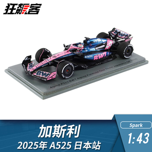 F1赛车模型摆件1:43 Spark Alpine 加斯利 2025年 A525日本站车模