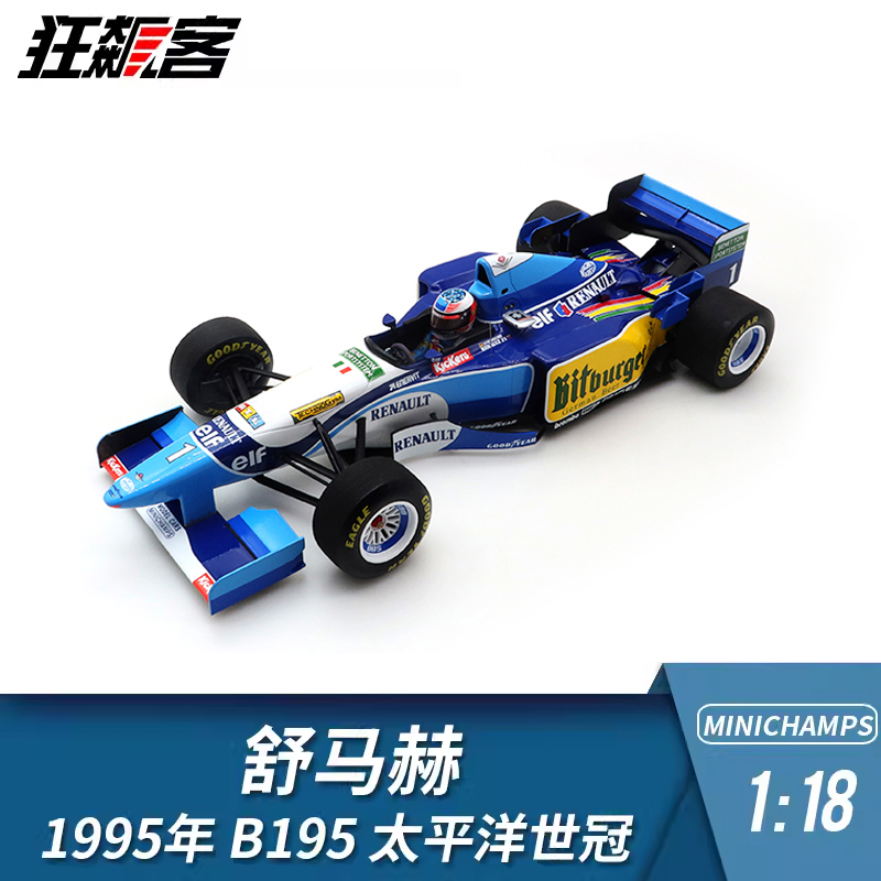 F1赛车模型仿真1:18迷你切贝纳通BENETTON舒马赫1995年B195太平洋 模玩/动漫/周边/娃圈三坑/桌游 火车/摩托/汽车模型 原图主图