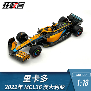 F1赛车模型摆件1:18索立德Solido迈凯伦里卡多2022年MCL36澳洲