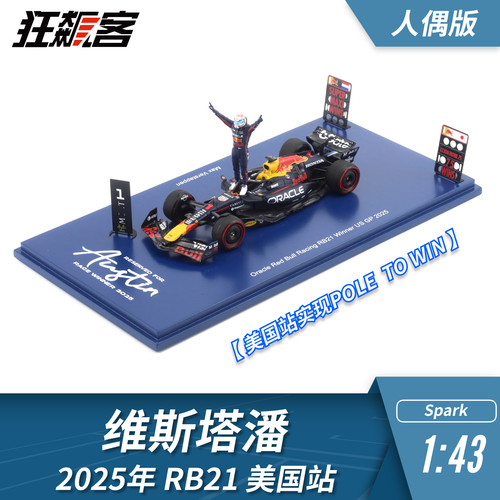 F1赛车模型摆件1:43spark 红牛维斯塔潘 2025年RB21美国站人偶版