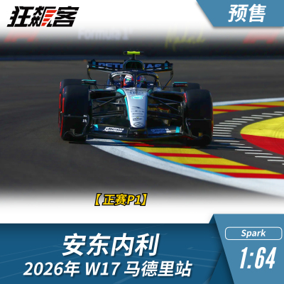 F1赛车模型摆件1:64 Spark奔驰安东内利2026年W17马德里站