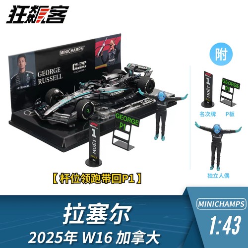 F1赛车模型1:43 迷你切奔驰拉塞尔2025年W16加拿大大奖赛冠军