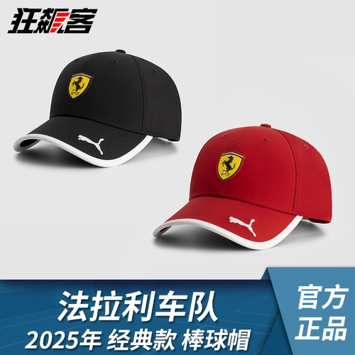 F1赛车服饰法拉利周冠宇 勒克莱尔汉密尔顿2025年SF-25经典棒球帽