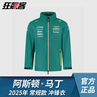 F1赛车服饰阿斯顿马丁Alonso阿隆索斯托尔2025年AMR25冲锋衣
