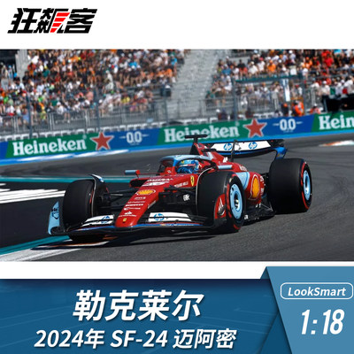 F1赛车模型2024年SF-24迈阿密