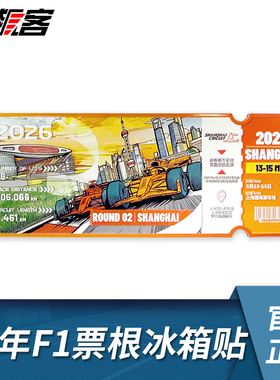 F1赛车模型周边2026年F1中国站票根冰箱贴勒克莱尔汉密尔顿周冠宇