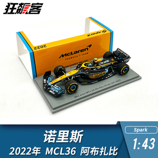 F1赛车模型摆件1:43 Spark迈凯伦诺里斯2022年MCL36阿布扎比站