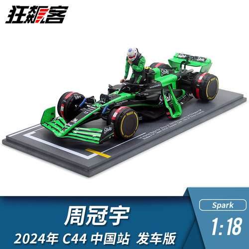 周冠宇2024年C44中国站主场F1
