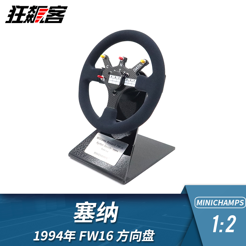 塞纳1994年FW16方向盘