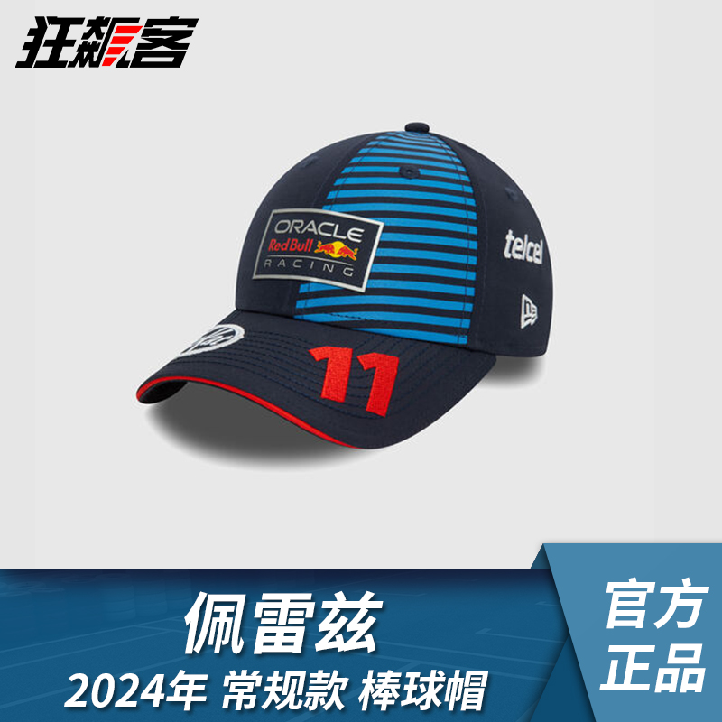 F1赛车模型摆件服饰红牛车队佩雷兹2024年RB20佩雷兹车手款棒球帽