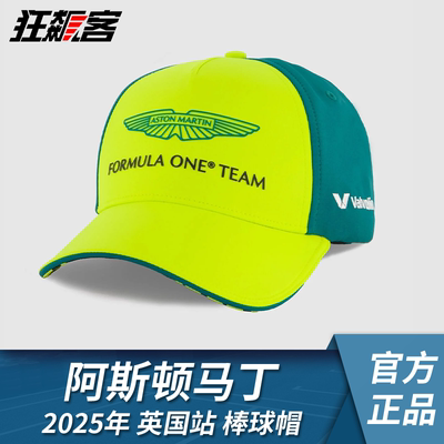 F1赛车服饰阿斯顿马丁 阿隆索 斯托尔2025年AMR25 英国站 棒球帽