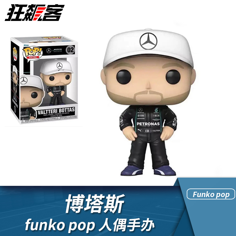 阿尔法罗密欧FunkoPOP博塔斯