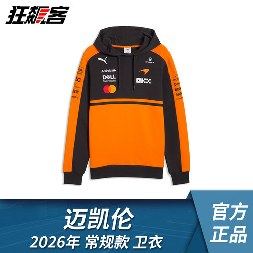 F1赛车服饰 迈凯伦 诺里斯皮亚斯特里 2026年MCL40 常规款卫衣