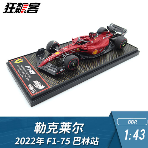 BBR143F1模型勒克莱尔2022