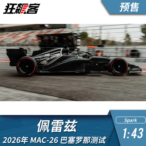 F1赛车模型摆件1:43 Spark凯迪拉克佩雷兹2026年MAC-26巴塞罗那