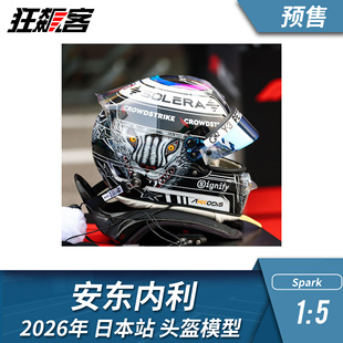 F1赛车头盔模型摆件1 spark奔驰安东内利2026年W17日本站模型
