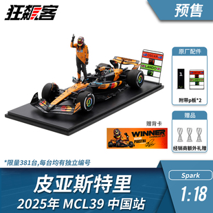 F1赛车模型 1:18 Spark迈凯伦皮亚斯特里2025年MCL39中国站人偶版