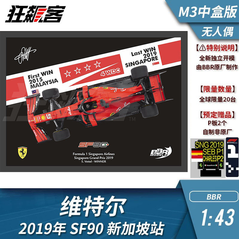 F1赛车模型BBR 1:43法拉利维特尔2019年SF90新加坡中盒无人偶