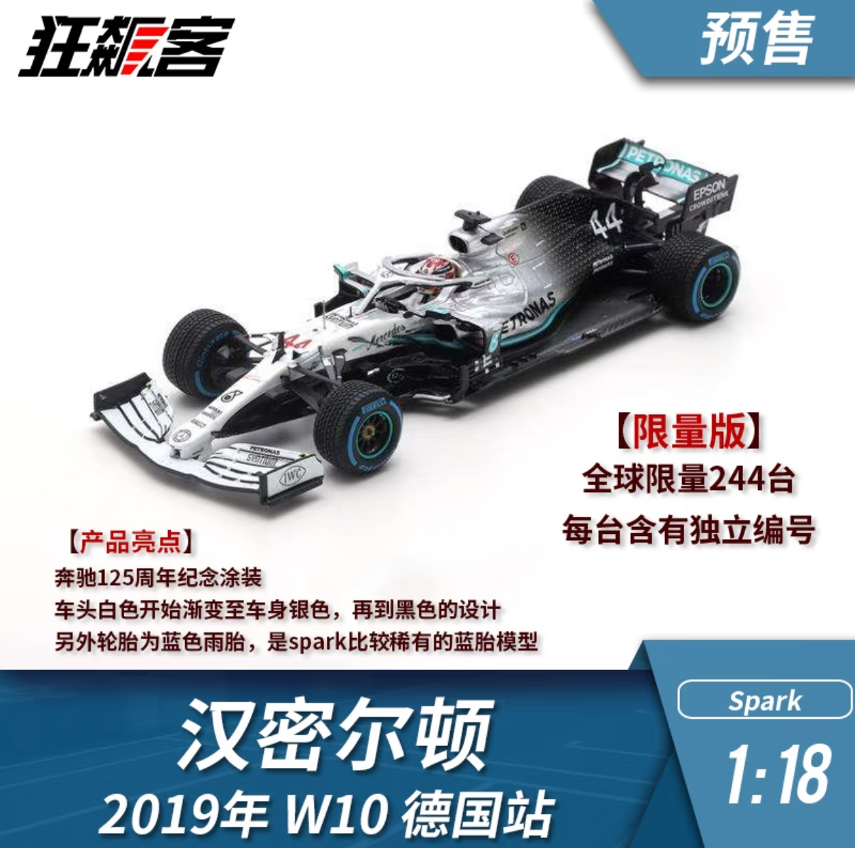 汉密尔顿2019年W10德国站白奔