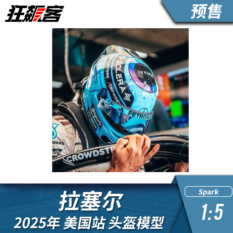 F1赛车模型1:5头盔摆件 Spark奔驰 拉塞尔 2025年W16 美国站
