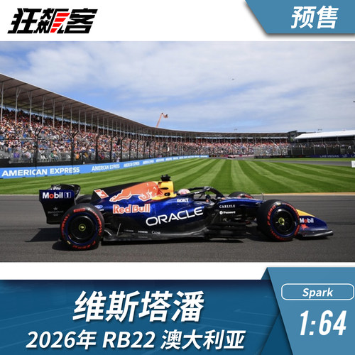 F1赛车模型1:64 Spark红牛维斯塔潘2026年RB22澳大利亚站