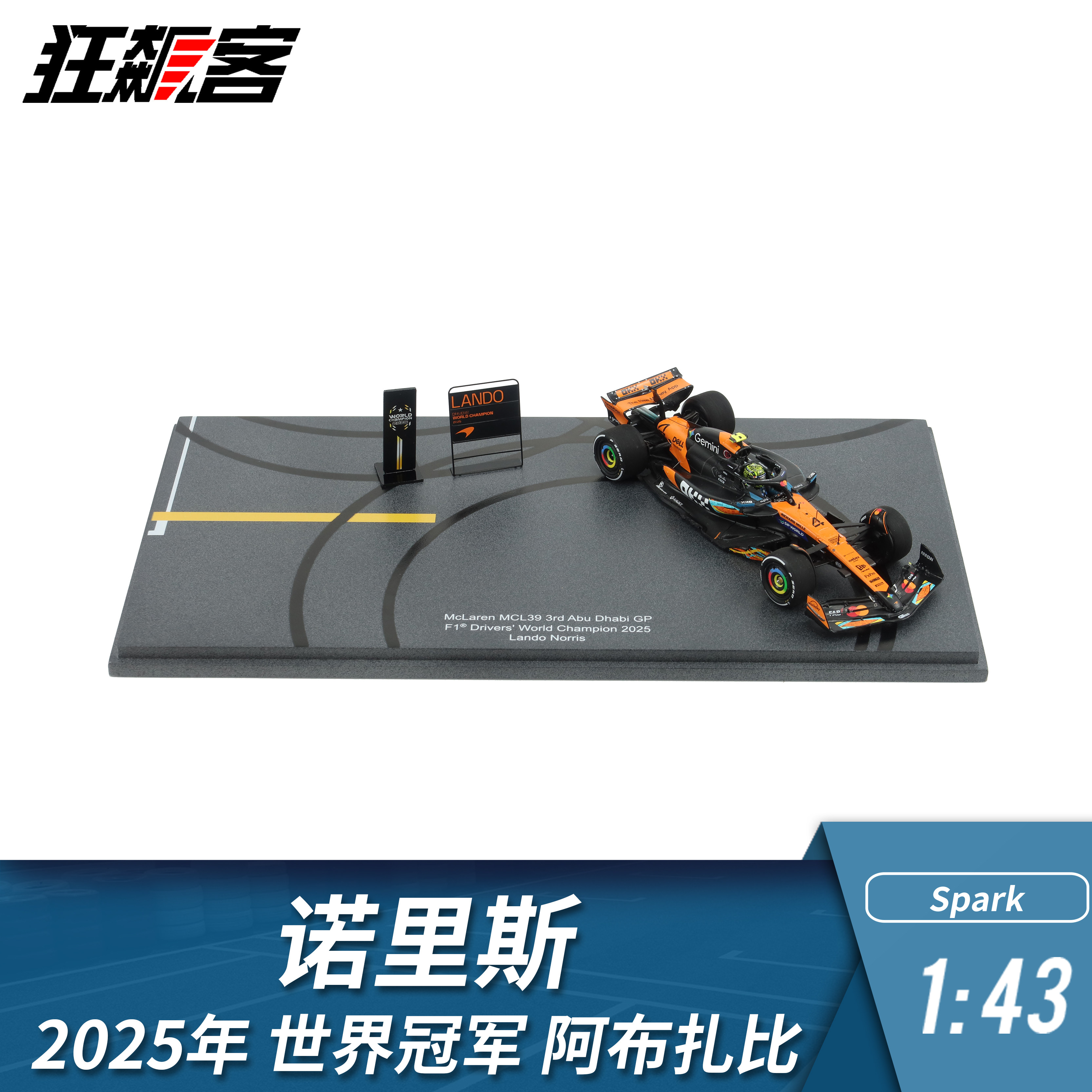 F1赛车模型1:43 Spark迈凯伦诺里斯2025年MCL39阿布扎比世冠大盒 - 实物图