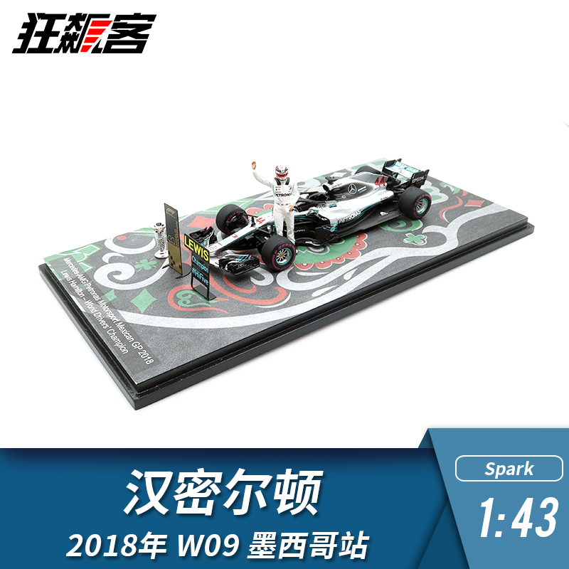 F1赛车模型1:43 Spark奔驰Hamilton汉密尔顿2018年W09墨西哥世冠