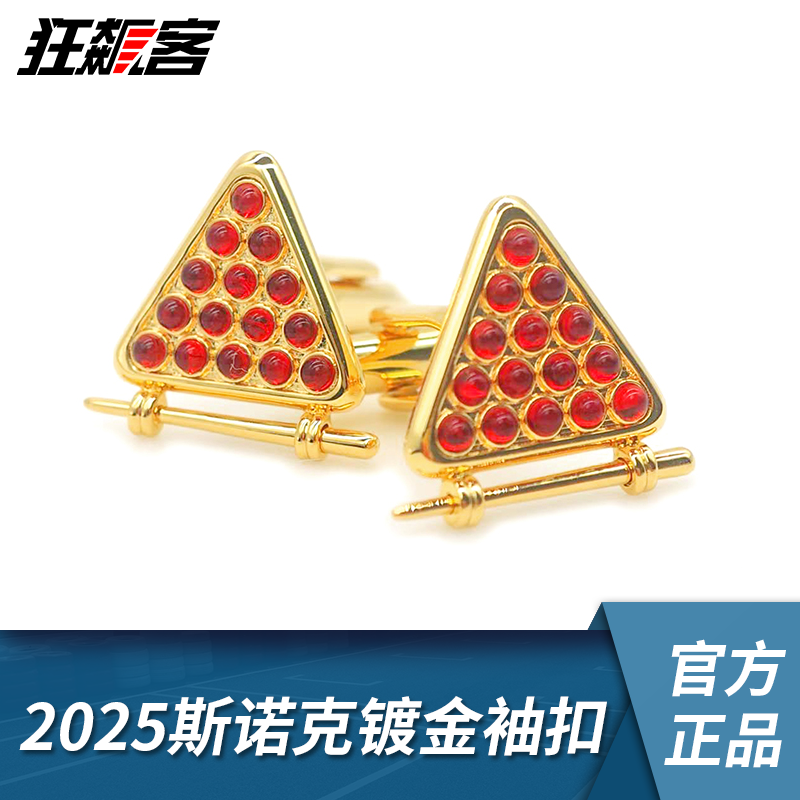 2025上海斯诺克大师赛18K镀金袖扣丁俊晖 奥沙利文 赵心童 塞尔比