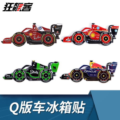 F1赛车模型周边Q版赛车冰箱贴 周冠宇C44 红牛RB20 勒克莱尔sf-24
