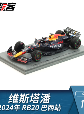 F1赛车模型摆件1:43spark红牛维斯塔潘2024年RB20巴西1st