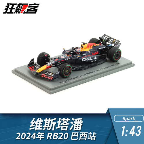 F1赛车模型摆件1:43spark红牛维斯塔潘2024年RB20巴西1st