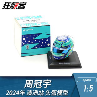 F1赛车摆件1:5 Spark索伯Stake周冠宇2024年C44头盔模型澳洲站