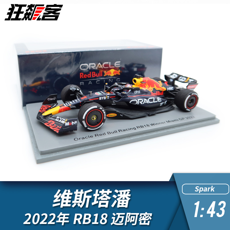 F1赛车模型摆件1:43 Spark红牛max维斯塔潘2022年RB18迈阿密-封面