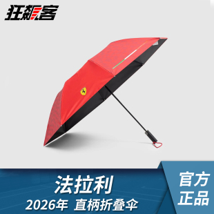 F1赛车周边摆件法拉利 勒克莱尔红色晴雨伞直柄折叠伞 SF-26