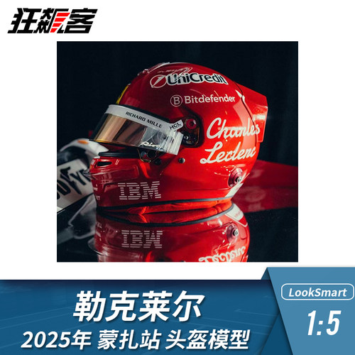 F1赛车摆件1:5头盔模型LookSmart法拉利2025年勒克莱尔 蒙扎站