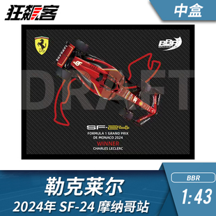 摩纳哥碳纤版 中盒 43勒克莱尔2024年SF F1赛车模型BBR法拉利1