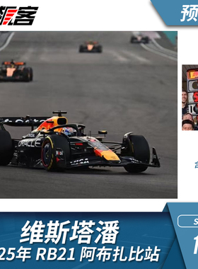F1赛车模型1:18 Spark红牛 RB21 维斯塔潘2025年阿布扎比站