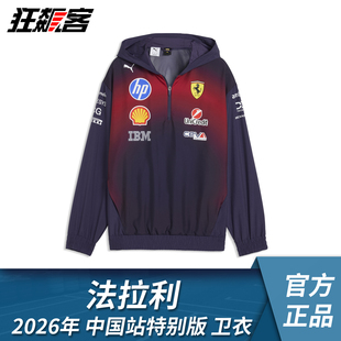 F1赛车服饰法拉利SF-26勒克莱尔汉密尔顿 2026年中国站连帽卫衣