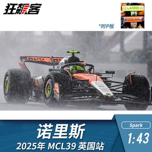 F1赛车模型摆件1:43 Spark 迈凯伦 MCL39 诺里斯 2025年 英国站