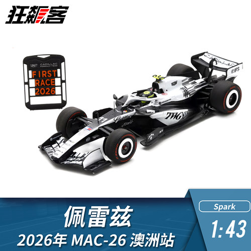 F1赛车模型1:43 SPARK凯迪拉克博塔斯 2026年MAC-26澳大利亚站